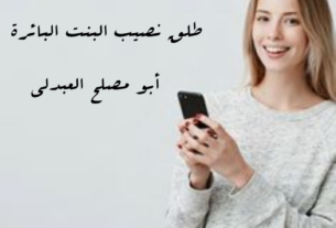 جلب الحبيب للزواج وطلق النصيب بزهرة تفاح الجن