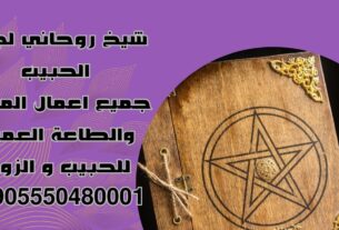 حلول روحانية لتحسين العلاقات العاطفية